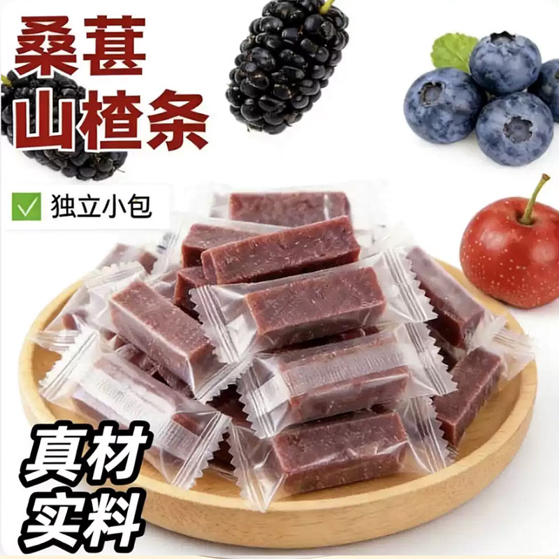 桑葚山楂条蓝莓味原味美味配料儿童开胃酸甜正宗蜜饯营养健康脂肪