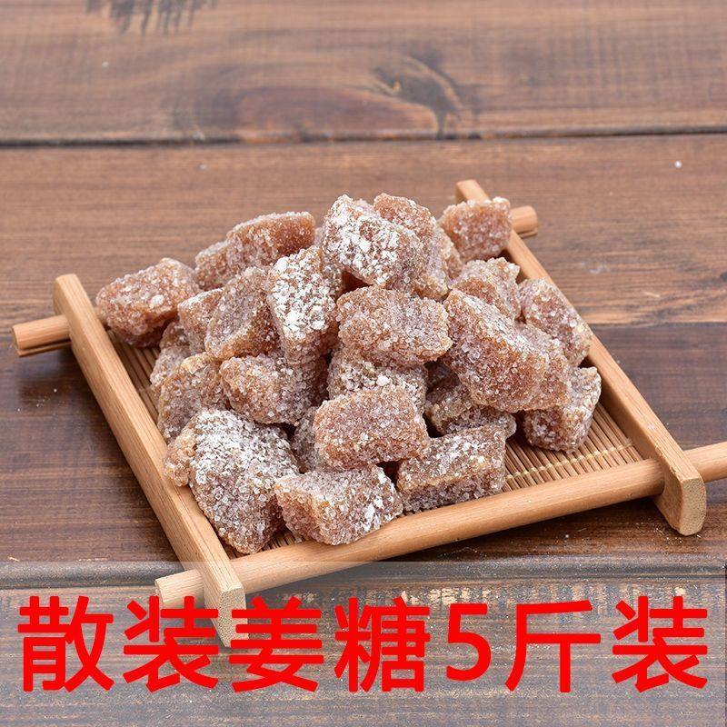 【5斤装】姜糖软糖姜汁红糖生姜特产手工正宗老姜糖原味休闲零食