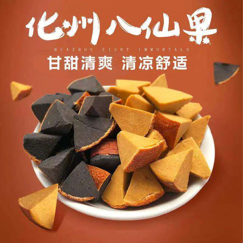 化州橘红八仙果陈年正宗陈皮薄荷柚脯/柚干