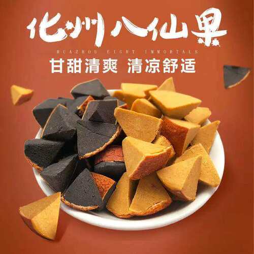 化州橘红八仙果陈年正宗陈皮薄荷甘草柚子清凉润喉零食蜜柚参正品