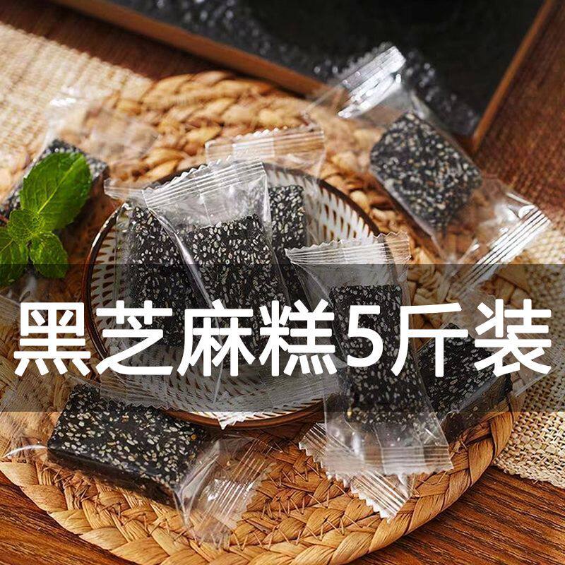 潮汕特产黑芝麻糕咸甜味正宗纯手工小包装软糕不粘牙凝胶糖果零食