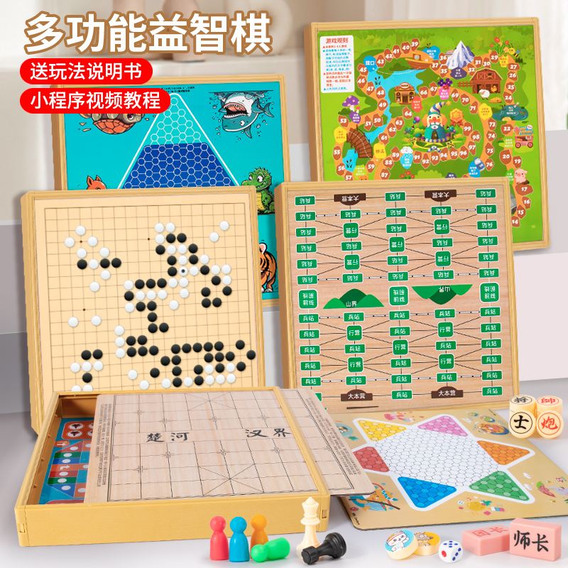 飞行跳棋五子象棋斗兽军棋多功能合一棋盘类儿童益智桌面游戏玩具