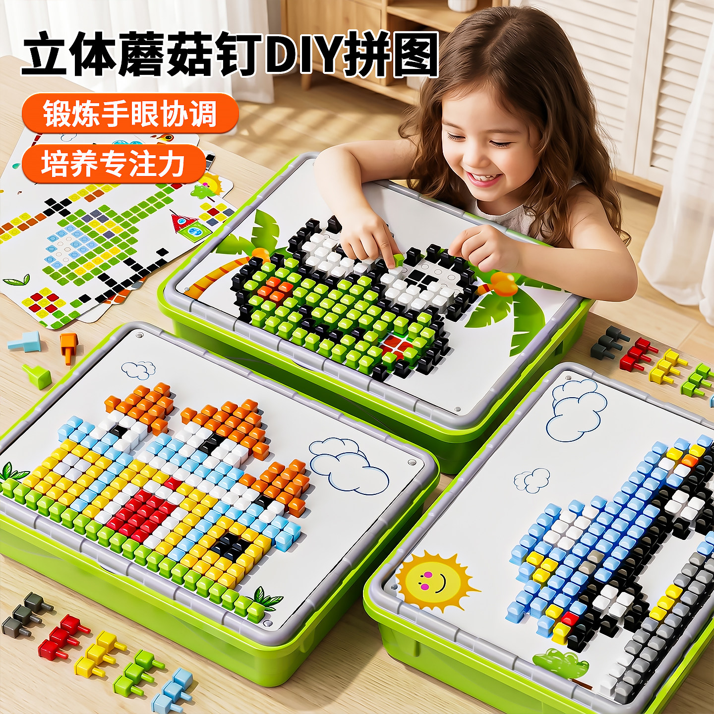 蘑菇钉益智儿童玩具3d立体大颗粒早教趣拼图百变积木男女孩专注力