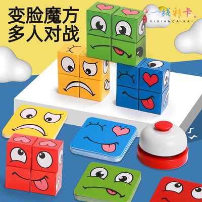 变脸魔方积木儿童空间思维早教益智桌游亲子互动游戏笑脸男女玩具