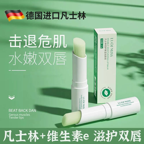 洛凡美皙唇膏凡士林润唇膏