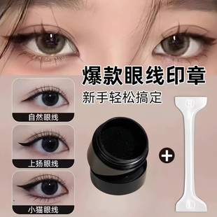 双头眼线印章防水防汗不脱妆一印成型懒人神器速干自然便捷持久