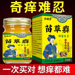 百毒王拔皮肤痒止膏苗家草本乳膏特效真菌王百草紫花地丁皮肤痒膏