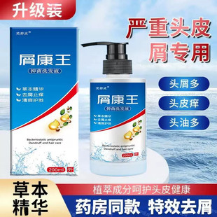 屑康王去屑止痒洗发水正品严重头屑头痒头皮控油洗头膏男女头发痒