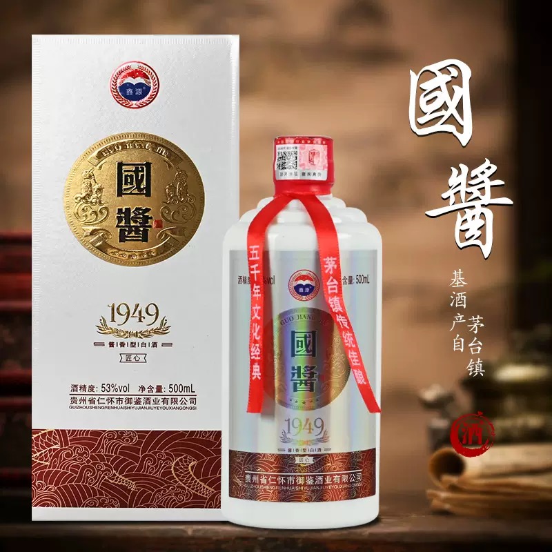 国酱酱香型白酒53度纯粮酿造特价批发