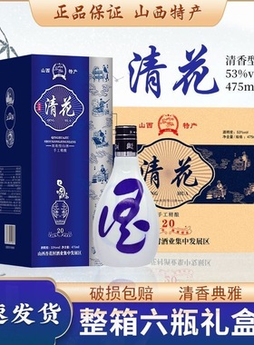 山西杏花村青花特产清香型53度龙年贺岁整箱6瓶纯粮酿造白酒