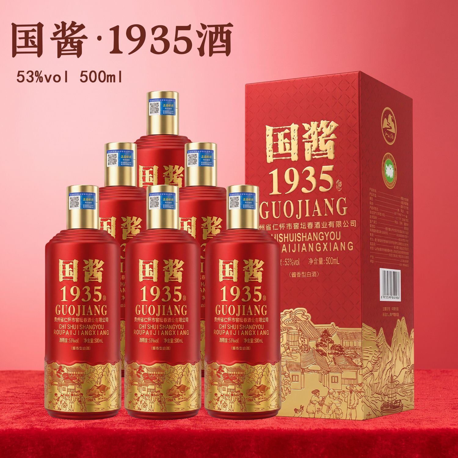 国酱1935酒 53度酱香型白酒整箱500ml*6瓶纯粮酿造特价批发