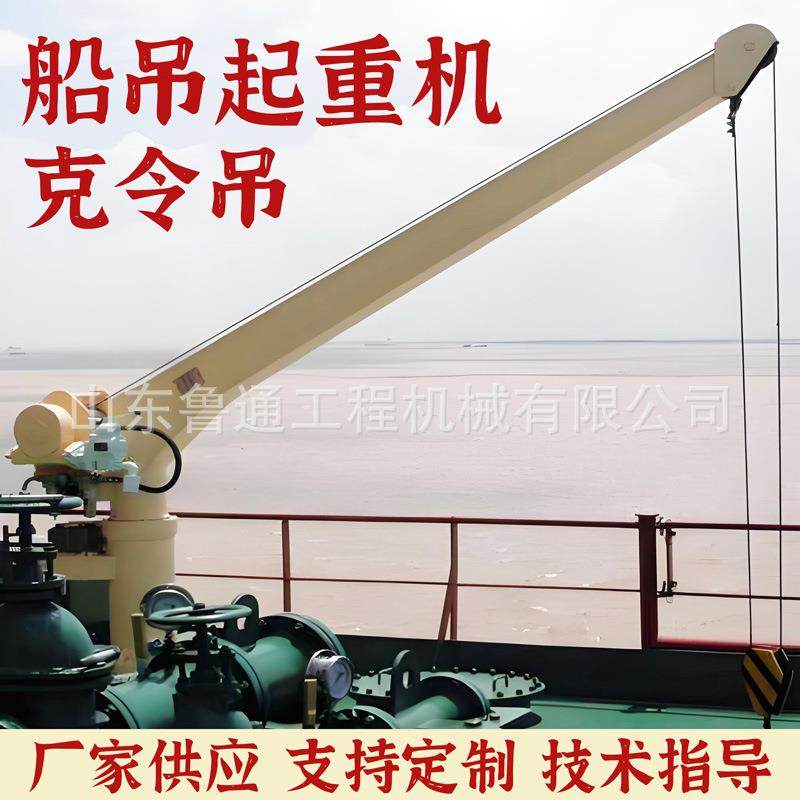 克令吊码头吊船舶吊港口液压起重机船体加装18米克令吊厂家,搬运/仓储/物流设备,其他起重搬运设备,淘宝优惠券,粉丝福利购,淘宝优惠卷