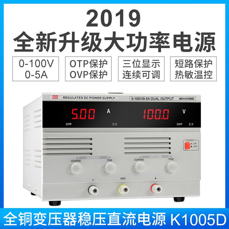 2017新款-K1005D数显直流稳压电源100V5A大功率可调稳压电源