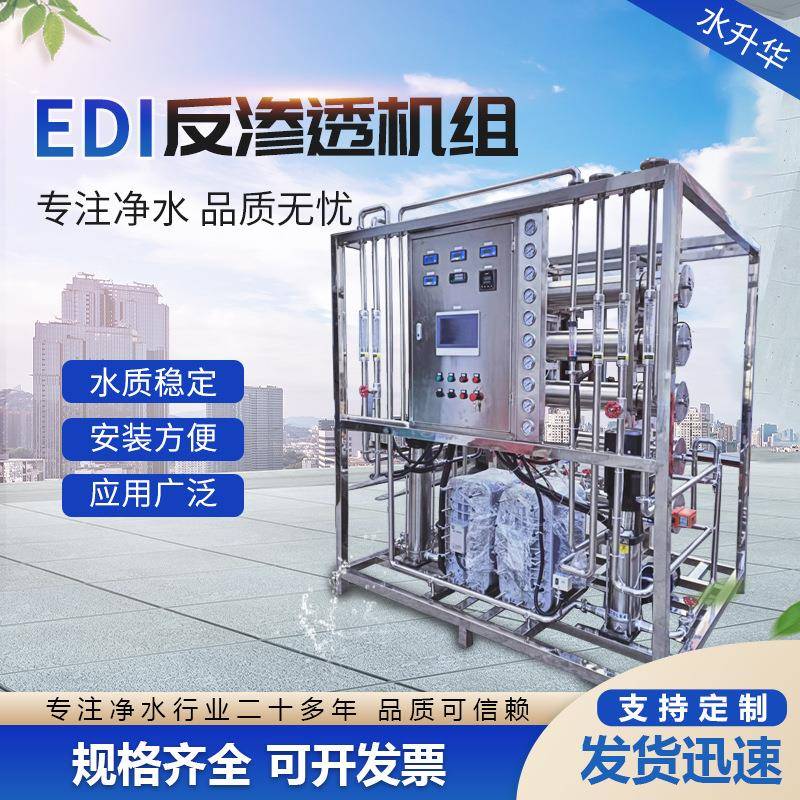 RO反渗透纯水系统锅炉发电用工业纯净水制水设备反渗透设备