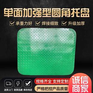 叉车托盘圆角重型钢制垫板物流秤盘铁板防潮防滑码垛圆角叉车托盘