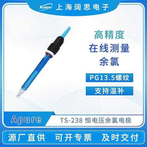 余氯电极TS-238/280工业余氯电极传感器便携式在线余氯探头