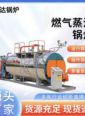 锅炉WNS2吨4吨6吨8吨10吨工业燃油气蒸汽锅炉源头厂家