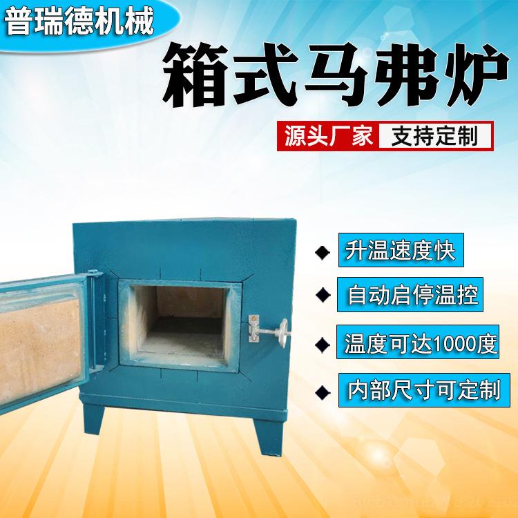 高温电阻炉马弗炉小型实验室电炉工业退火淬火炉1000度热处理电炉