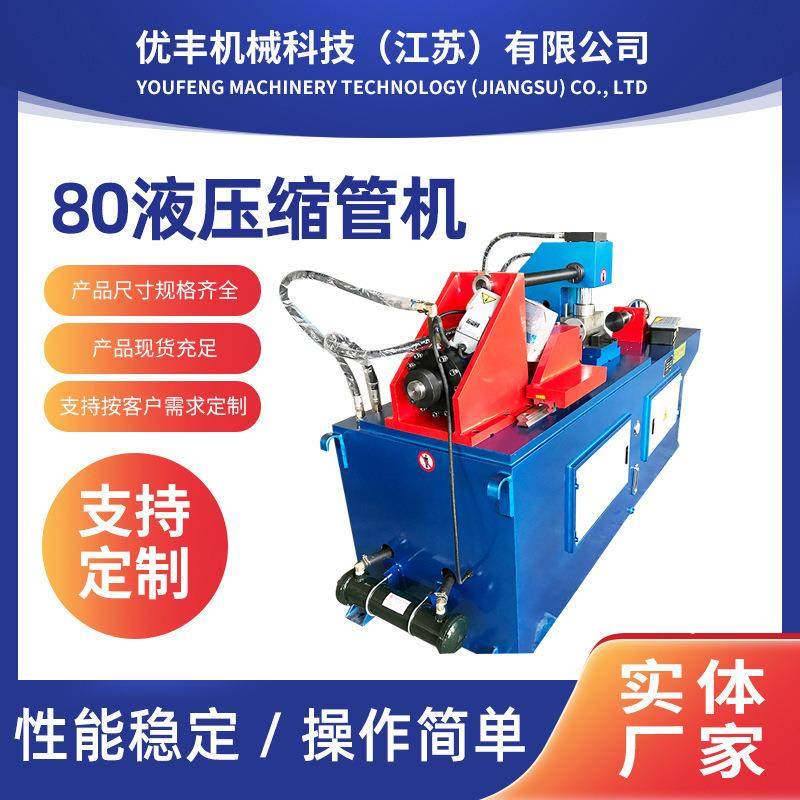 不锈钢管缩径扩口胀管机80液压缩管机管端成型机扩管机缩径机,五金/工具,其他机械五金,淘宝优惠券,粉丝福利购,淘宝优惠卷