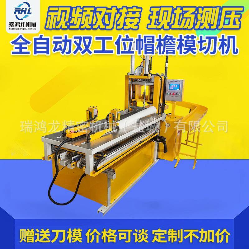 厂家直供全自动智能帽檐模切机自动化帽檐裁断机帽舌下料机