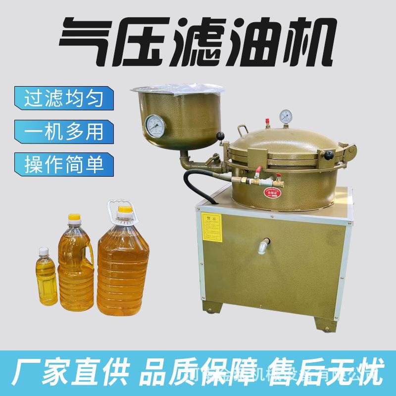 商用气压式滤油机芝麻油核桃油加压过滤机带加热食用油过滤机厂家