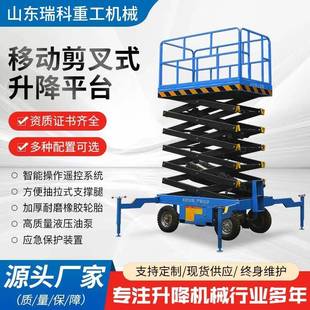 升降平台厂家电动脉压8米10米12米高空作业平台移动剪叉升降机