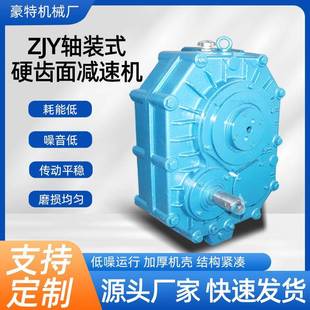 转动齿轮变速箱硬齿面减速机现货 硬齿面减速机悬挂式 ZJY轴装 式