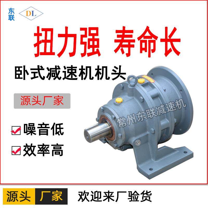 常州厂销BWD/XWD摆线针轮减速机头不带电机摆线针轮减速机,电子元器件市场,电机/马达,淘宝优惠券,粉丝福利购,淘宝优惠卷