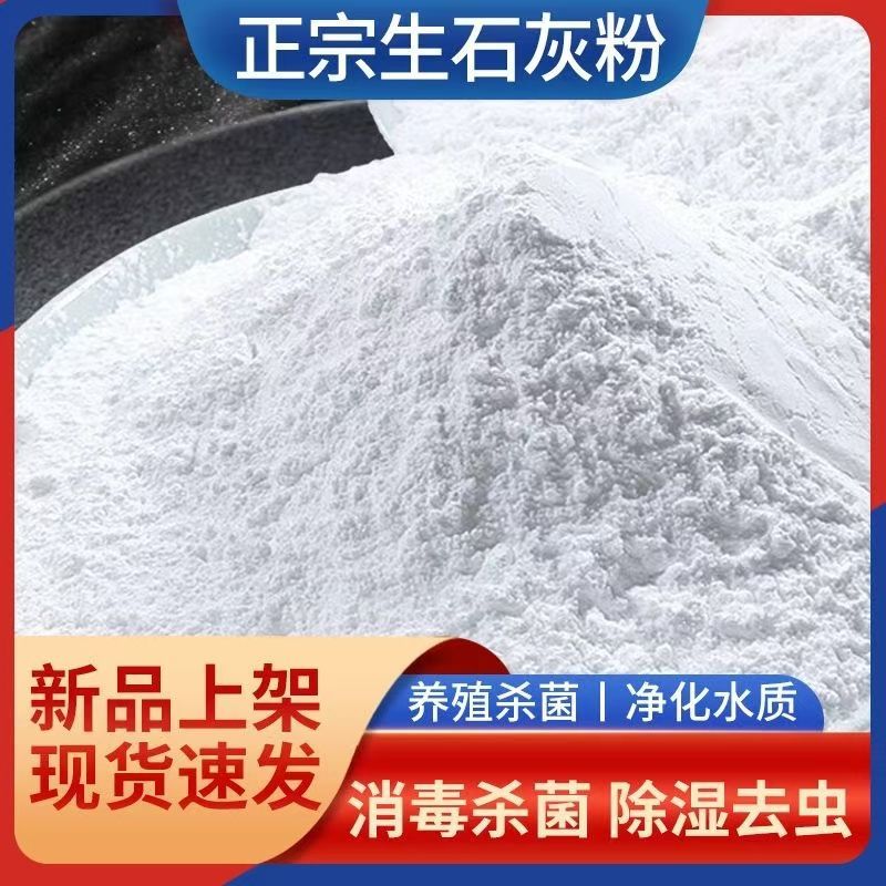 生石灰粉纯度高精土壤杀菌消毒周