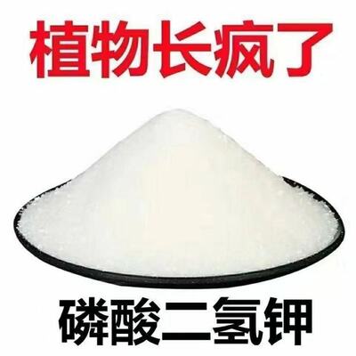 厂家直销磷酸二氢钾肥料有机肥化