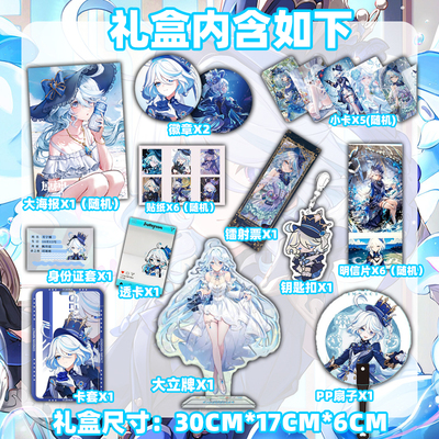 游戏周边散兵芙宁娜游戏生日礼物