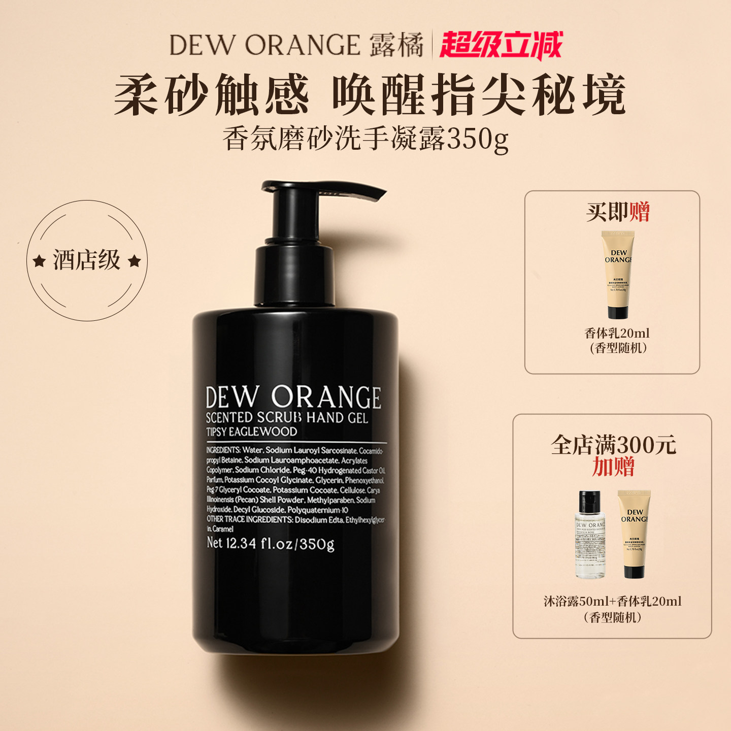 DEWORANGE露橘香氛磨砂洗手凝露洗手液家用清洁高级香氛留香