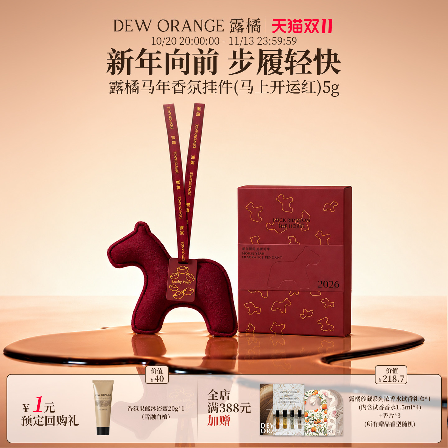 【双11现货】Deworange露橘马年香氛挂件(马上开运红)香包车载