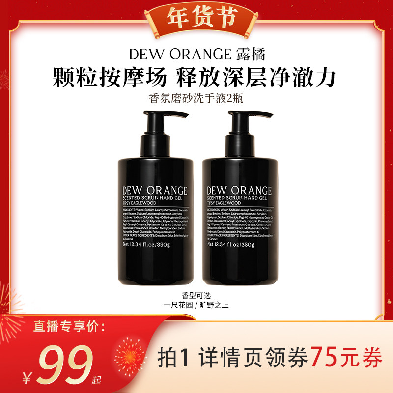 【代王直播间】DEWORANGE露橘洗手液护手乳套装,洗护清洁剂/卫生巾/纸/香薰,洗手液,淘宝优惠券,粉丝福利购,淘宝优惠卷
