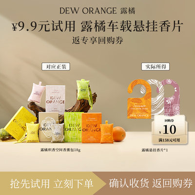 【天猫U先】Deworange露橘悬挂香薰片车载香片