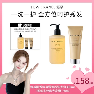 【热爱赚钱的小赵】Deworange露橘氨基酸香氛净澈蓬松洗发水300ml