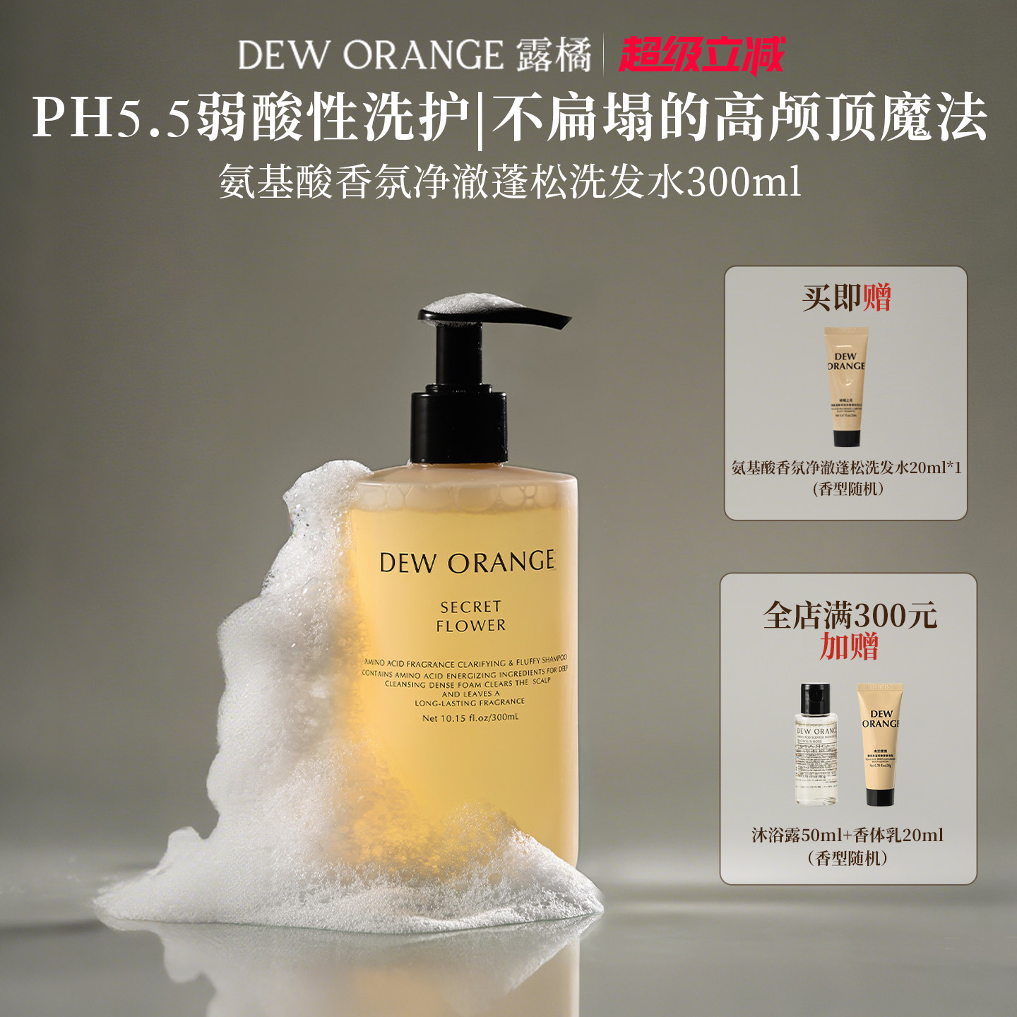 Deworange露橘氨基酸香氛净澈蓬松洗发水300ml高级香氛补水保湿