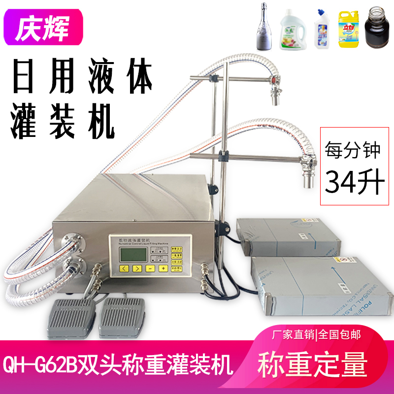 庆辉QH-G62B双头称重定量白酒酱油醋肥料洗衣液全自动液体灌装机