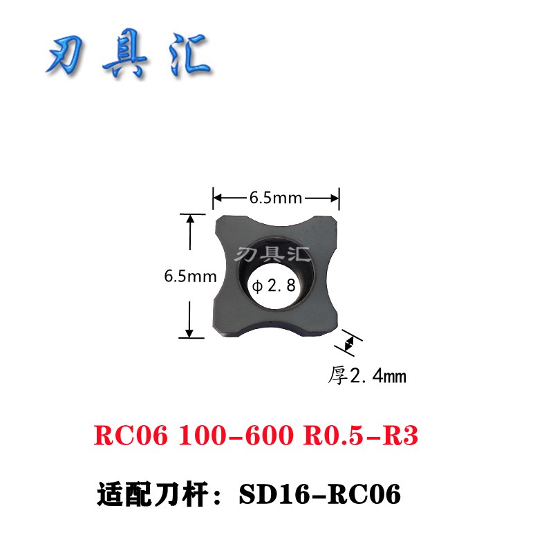 舍弃式内R倒角刀片 边角圆弧刀粒RC12  RC06 R0.5-R6倒角刀杆SD16