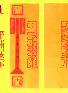 道宗门下表筒升疏上表打表文疏表文莲花表筒文疏表桶70克书写黄纸