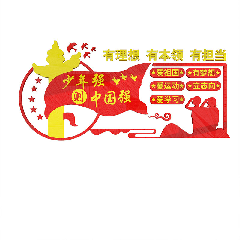 国庆节教室布置装饰班级文化墙贴红色爱国党建主题少先队员活动,家居饰品,文化墙贴,淘宝优惠券,粉丝福利购,淘宝优惠卷