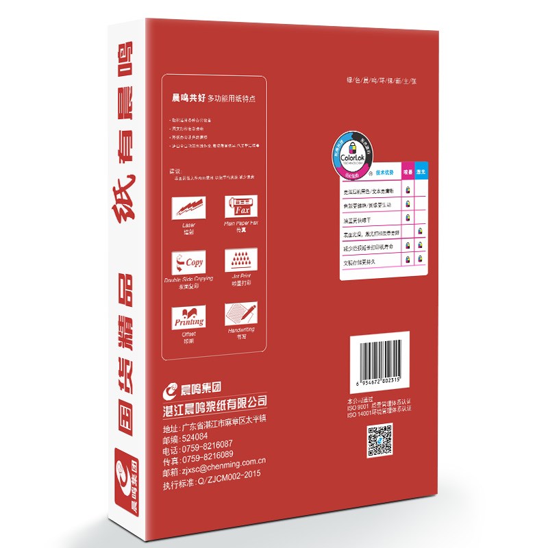 晨鸣共好A4打印复印纸70ga4打印纸白纸单包500张草稿纸办公用纸