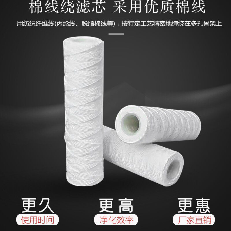 滤芯棉芯电镀过滤机滤心10寸 30寸 20寸丙纶PP耐酸碱线绕滤芯工业
