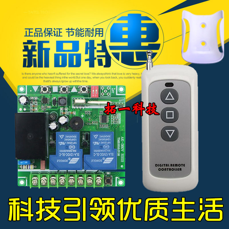 380V两路远距离无线遥控开关220V三相电机正反转大棚卷帘机控制器