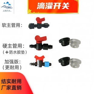 16滴灌带滴灌管开关软带旁通阀锁母旁通阀软带锁母三通防水胶垫