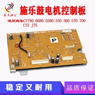 700 J75 7780 550 6680鼓电机驱动板控制板 560 全录C75