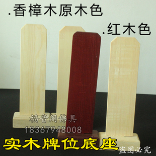 实木牌位底座5连9连11连牌签水陆法会内坛排位架子香樟木头牌位板