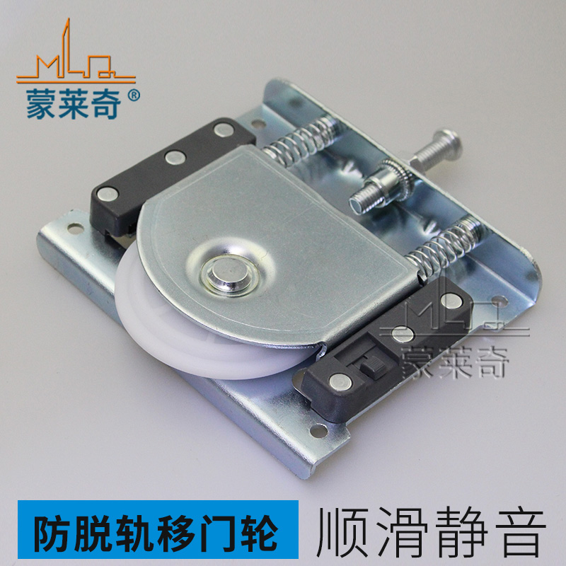 蒙莱奇衣柜滑轮壁柜移门轮静音趟门防跳轮推拉门防脱轨滑轮加大型