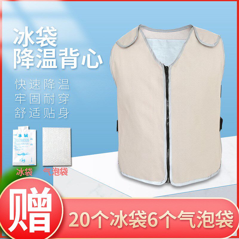 冰袋降温马甲夏天制冷背心防暑冰镇神器冰块夏季高温户外工作厨房