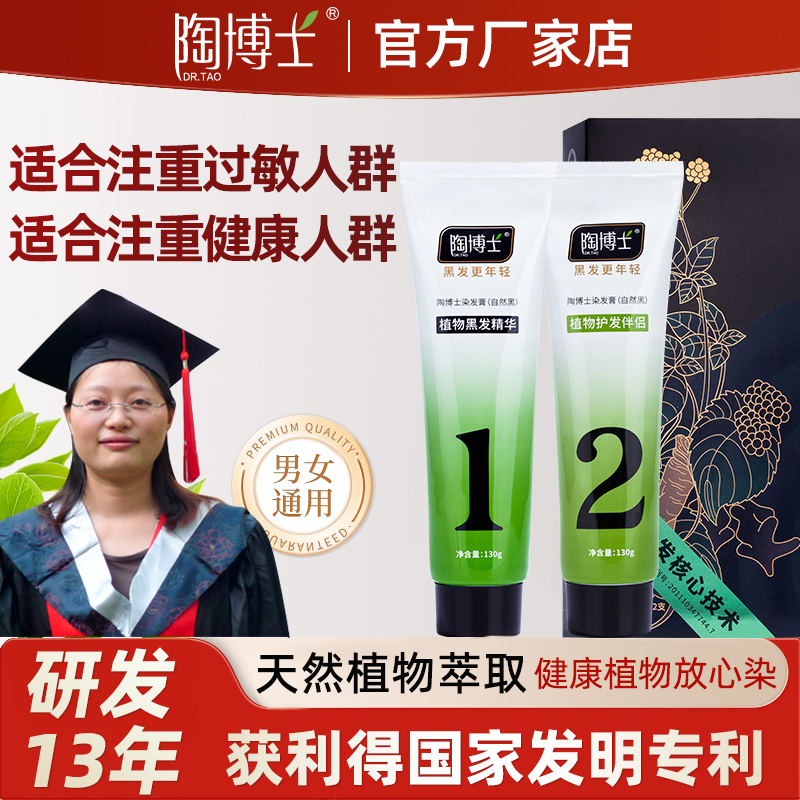 陶博士染发膏植物不过敏盖白发